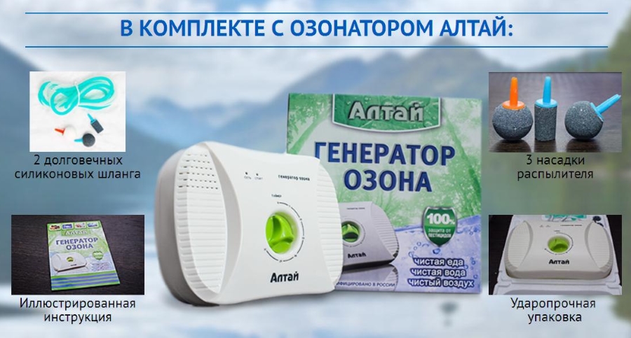 Озонатор + ионизатор АЛТАЙ для воды и воздуха от производителя с доставкой.